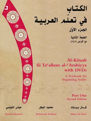 al-Kitāb fī taʻallum al-ʻArabīyah, maʻa aqrāṣ DVD