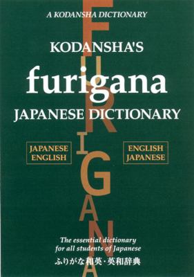 Kodansha's furigana Japanese dictionary : Japanese-English, English-Japanese.