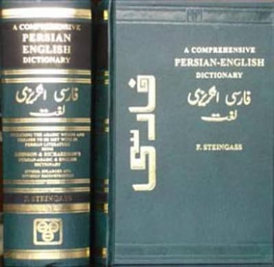 A comprehensive Persian-English dictionary : including the Arabic words and phrases to be met with in Persian literature : being Johnson and Richardson's Persian, Arabic, and English dictionary