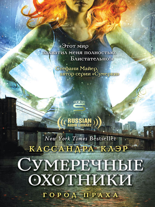 Город праха (City of Ashes)