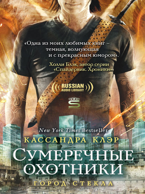 Город стекла (City of Glass)