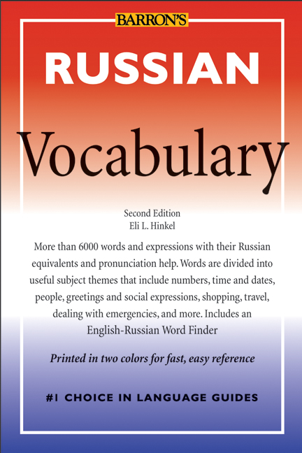 Russian Vocabulary