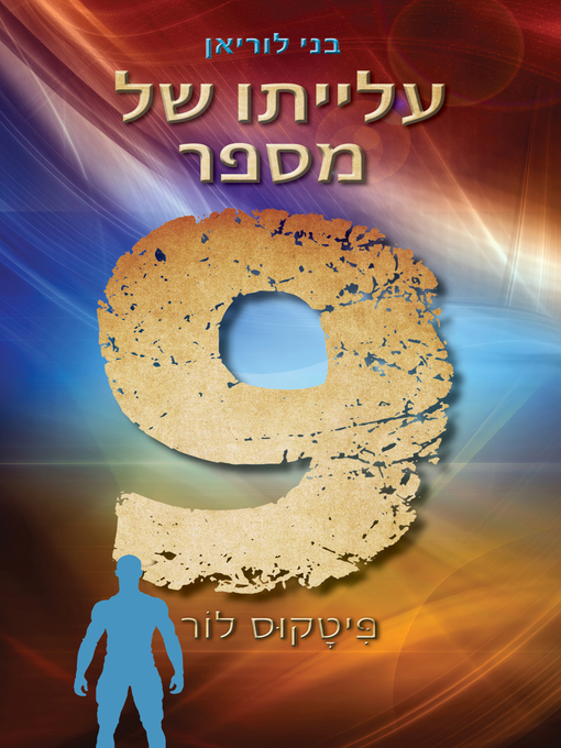 עלייתו של תשע (The Rise of Nine)