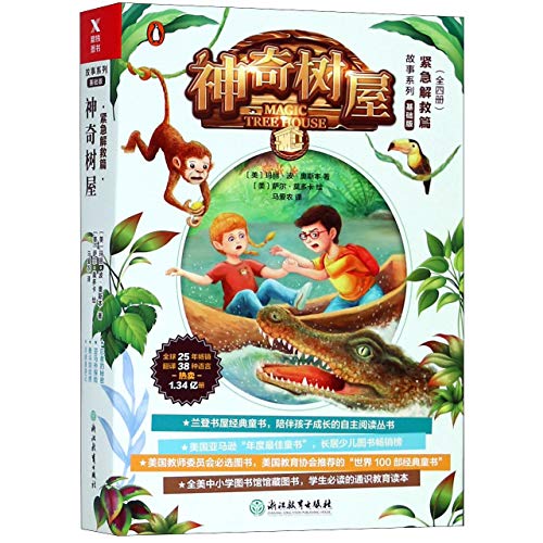 Shen qi shu wu. : Magic tree house. Yong dou jian chi hu = :