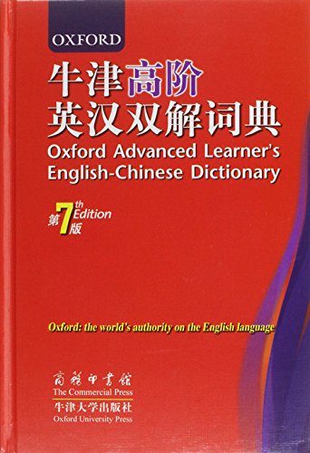 Niu-chin kao chieh Ying Han shuang chieh tzʻu tien = Oxford advanced learner's English-Chinese dictionary