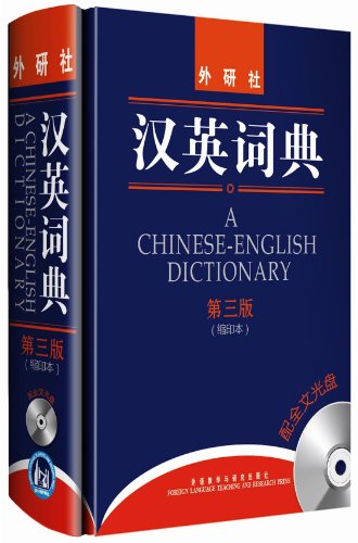 Han Ying ci dian = A Chinese-English dictionary