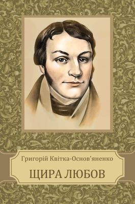 Shhyra ljubov : Ukrainian Language