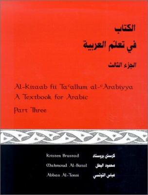 al-Kitāb fī taʻallum al-ʻArabīyah, al-juzʼ al-thālith = al-Kitaab fii taʻallum al-ʻArabiyya = A textbook for Arabic, part three