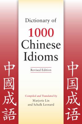 Dictionary of 1000 Chinese idioms