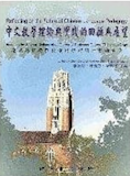 Zhong wen jiao xue li lun yu shi jian de hui gu yu zhan wang : qing zhu Zhao Zhichao jiao shou rong tui xue shu yan tao hui lun wen ji