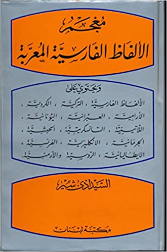 A dictionary of Persian loan-words in the Arabic language