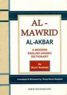 al-Mawrid al-akbar : qāmūs Inkilīzī-ʻArabī hạdīth