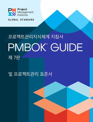 A Guide to the Project Management Body of Knowledge (PMBOKª Guide) - Seventh Edition and The Standard for Project Management (KOREAN)