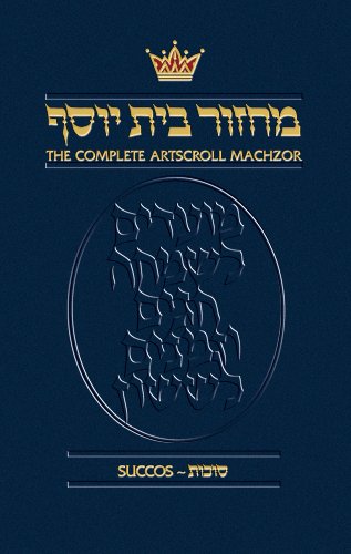 The complete ArtScroll machzor, Succos : nusach Ashkenaz = [Maòhazor bet Yosef, le-Sukot : nusaòh Ashkenaz]