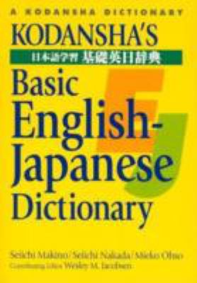 Kodansha's basic English-Japanese dictionary = [Nichijeo Nihongo bairingaru jiten]