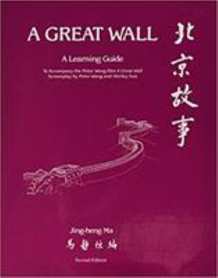 A great wall : a learning guide to accompany the Peter Wang film A great wall