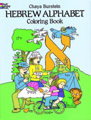 Hebrew alphabet coloring book