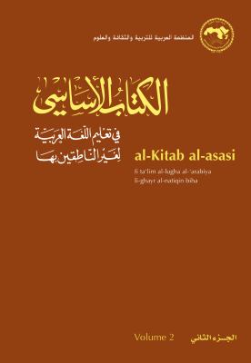 al-Kitab al-asāsī fī taʻlīm al-lughah al-ʻArabīyah li-ghayr al-nāṭiqīn bi-hā = al-Kitab al-asasi fi taʻlim al-lugha al-ʻArabiya li-ghayr al-natiqin biha
