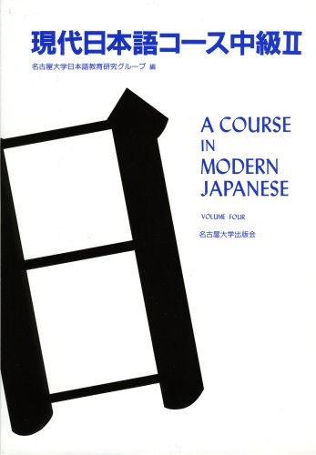 A Course in modern Japanese