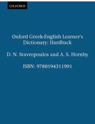 Oxford Greek-English learner's dictionary