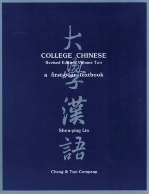 College Chinese : a first-year textbook