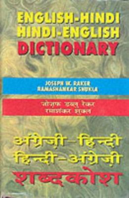 English-Hindi, Hindi-English combined dictionary : with a detailed glossary of official terms