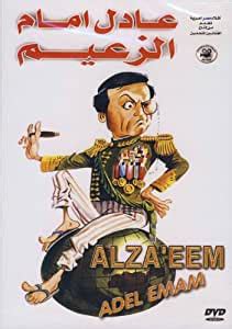 al-Za'im : Alza'eem