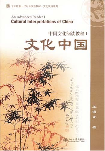 Cultural interpretations of China : an advanced reader. I /