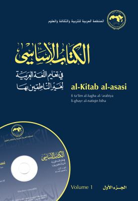 al-Kitab al-asāsī fī taʻlīm al-lughah al-ʻArabīyah li-ghayr al-nāṭiqīn bi-hā = al-Kitab al-asasi fi taʻlim al-lugha al-ʻArabiya li-ghayr al-natiqin biha