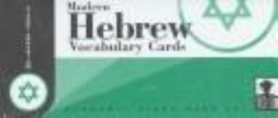 Modern Hebrew vocabulary cards