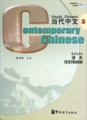 Dang dai Zhong wen : ke ben = Contemporary Chinese ; Dangdai Zhongwen : textbook ; keben