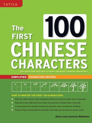 The first 100 Chinese characters : the quick and easy method to learn the 100 most basic Chinese characters