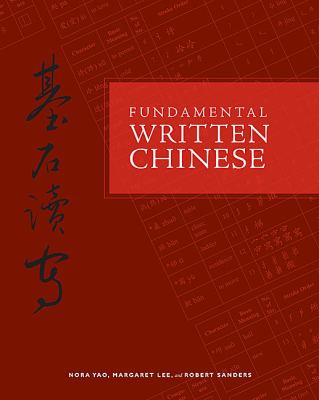 Fundamental written Chinese : simplified character version