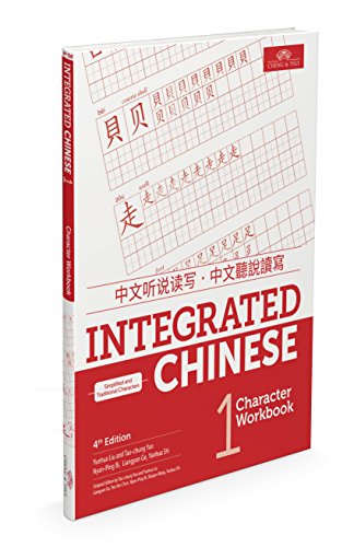 Integrated Chinese. : Simplified characters = Zhong wen ting shuo du xie. 1. :