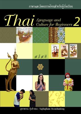 Thai language and culture for beginners