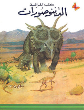 al-Dinasawrāt