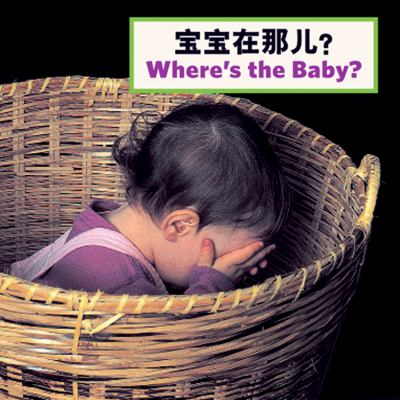 Bao bao zai na er? = Where's the baby?