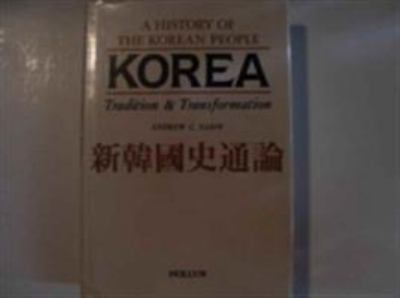 Korea : tradition & transformation : a history of the Korean people