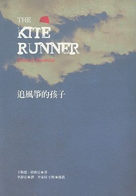 Kite Runner/ Zhui feng zheng de hai zi