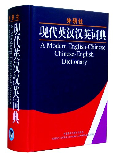 Modern English-Chinese Chinese-English dictionary / Xian dai Ying Han Han Ying ci dian = A modern English-Chinese Chinese-English dictionary